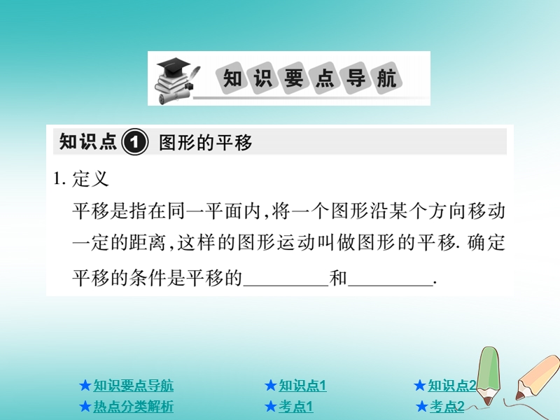 2018年中考数学总复习第一部分基础知识复习第7章图形的变化第2讲图形的平移与旋转课件.ppt_第2页