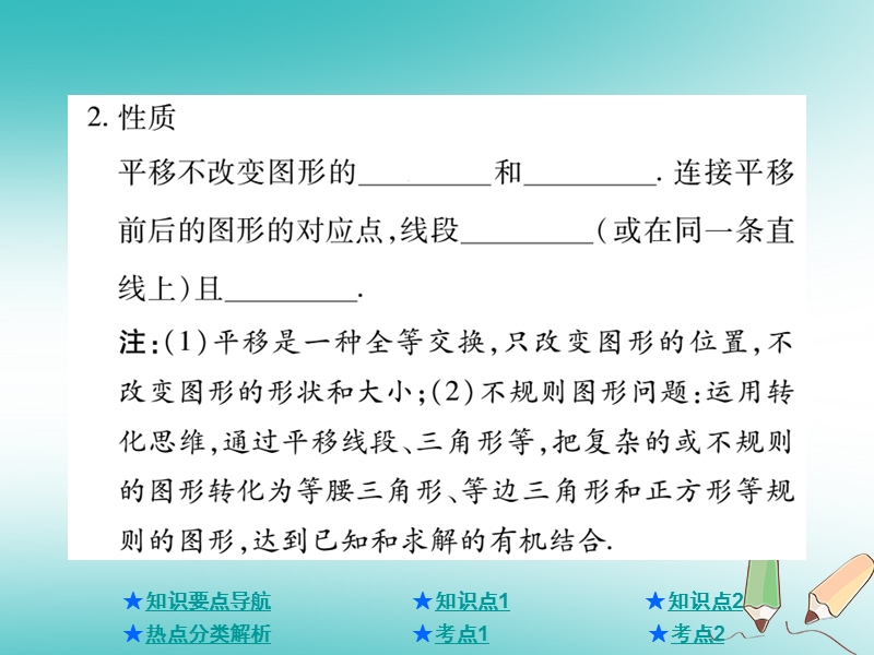 2018年中考数学总复习第一部分基础知识复习第7章图形的变化第2讲图形的平移与旋转课件.ppt_第3页