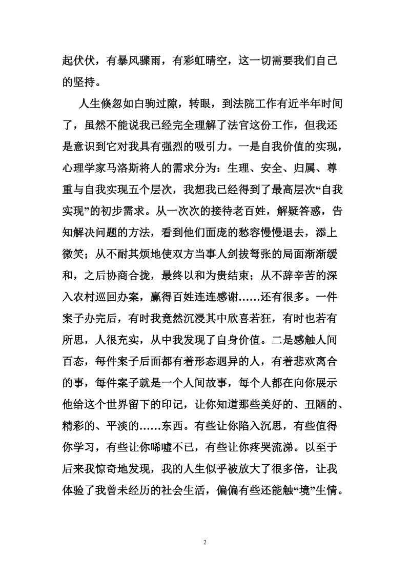 基层法院新进干警随笔.doc_第2页