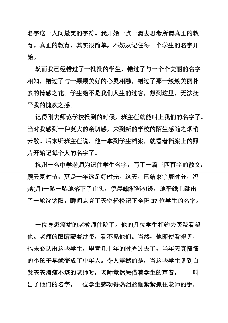 教师笔记：教育从记住学生名字开始.doc_第2页