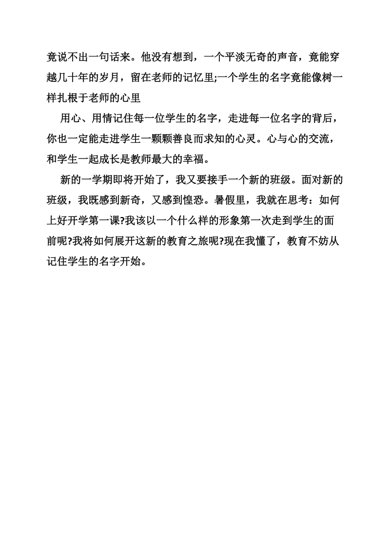 教师笔记：教育从记住学生名字开始.doc_第3页