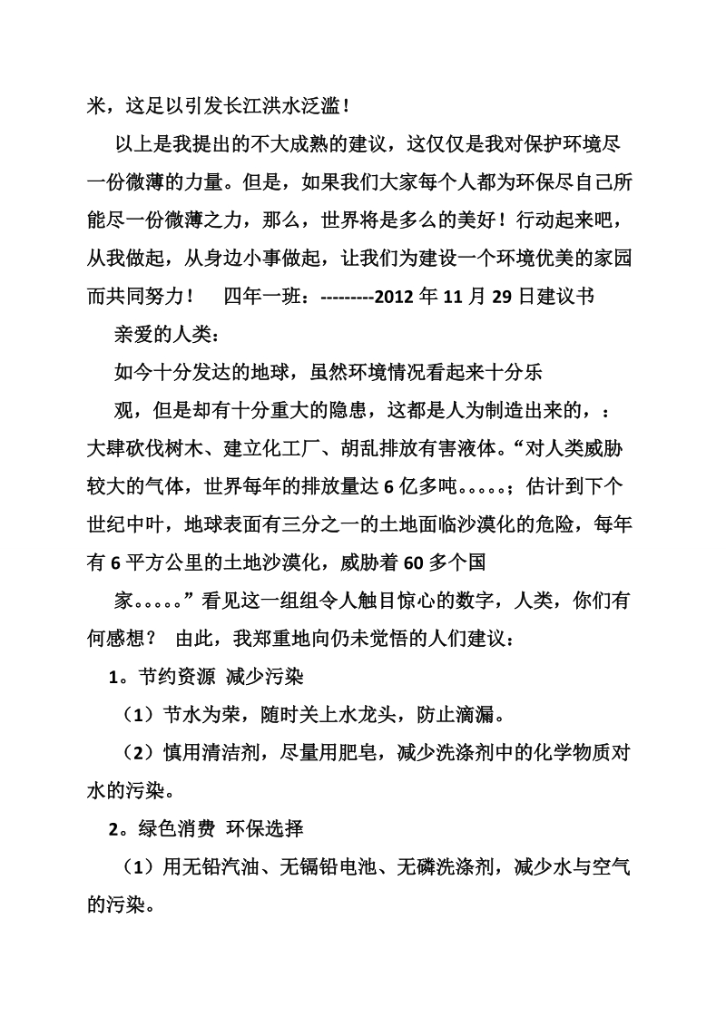 环保建议书200.doc_第2页