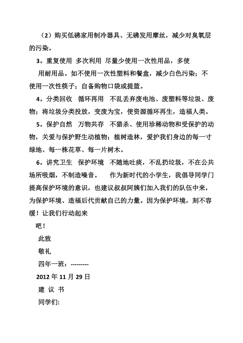 环保建议书200.doc_第3页