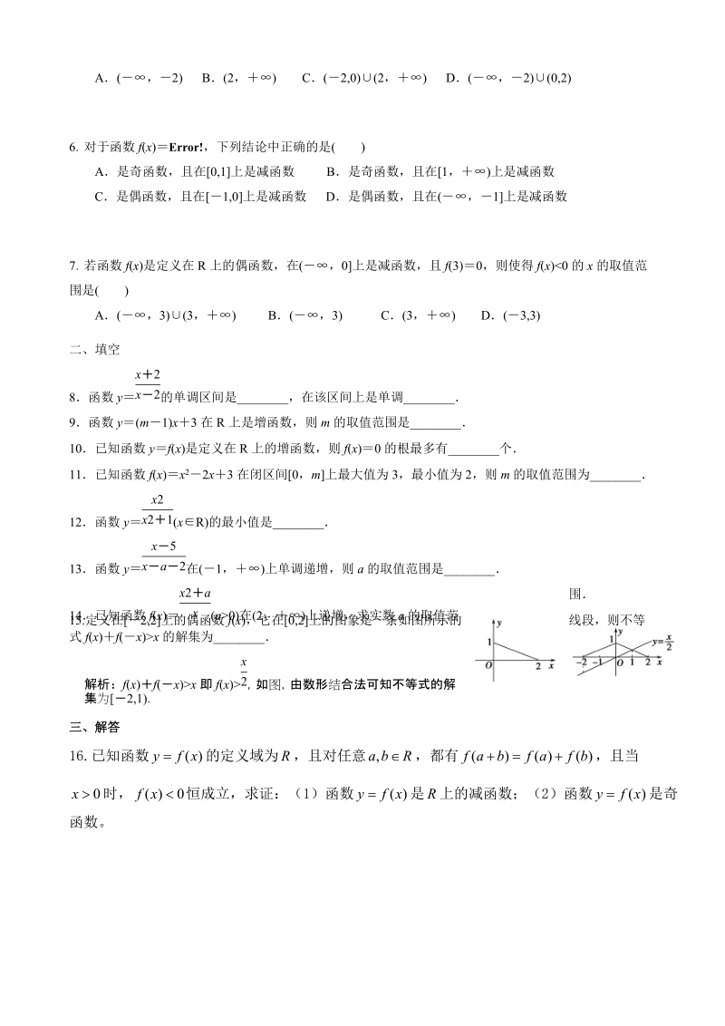 函数单调性奇偶性整合应用.doc_第3页