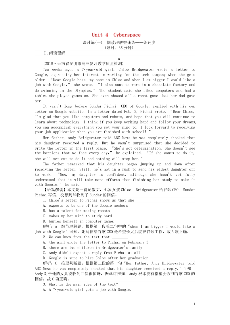 2019版高考英语一轮复习 unit 4 cyberspace课时练 北师大版必作2.doc_第1页