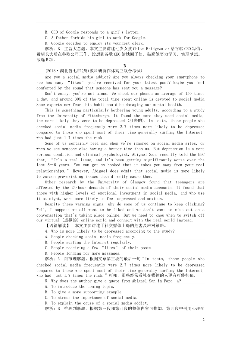 2019版高考英语一轮复习 unit 4 cyberspace课时练 北师大版必作2.doc_第2页