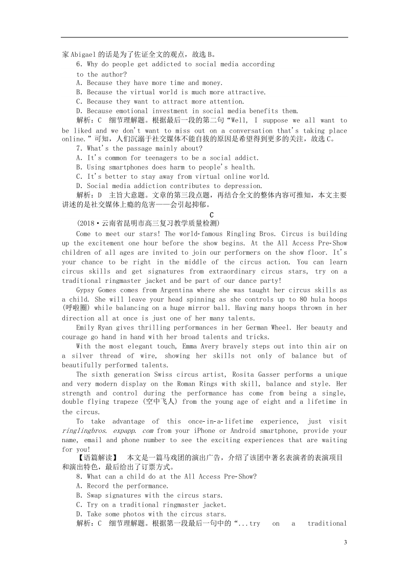 2019版高考英语一轮复习 unit 4 cyberspace课时练 北师大版必作2.doc_第3页