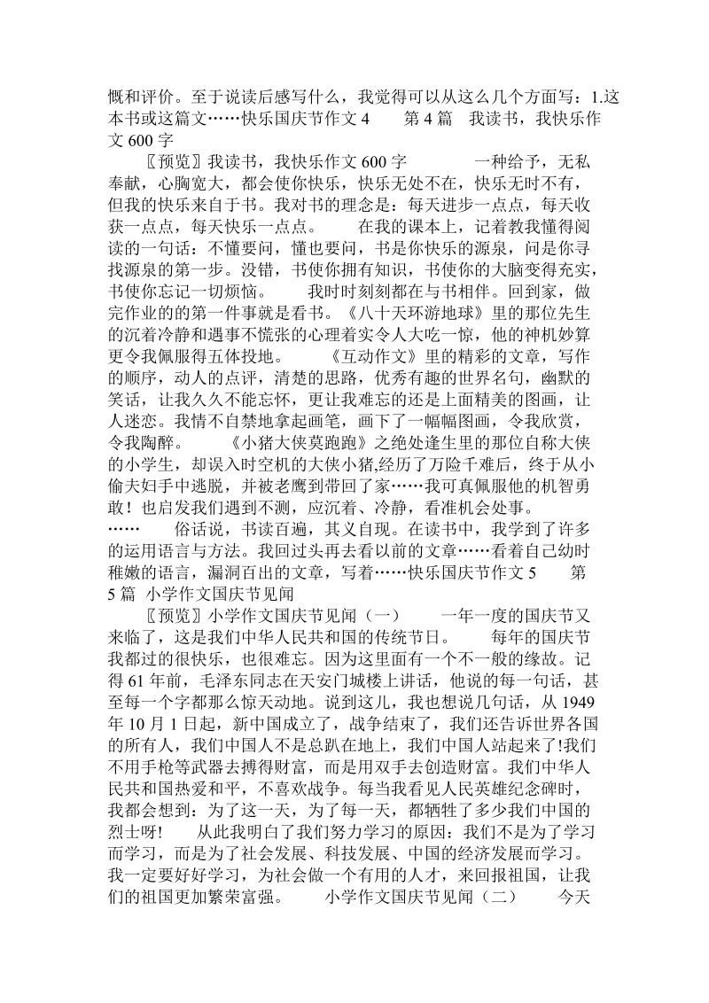 快乐国庆节作文 .doc_第2页