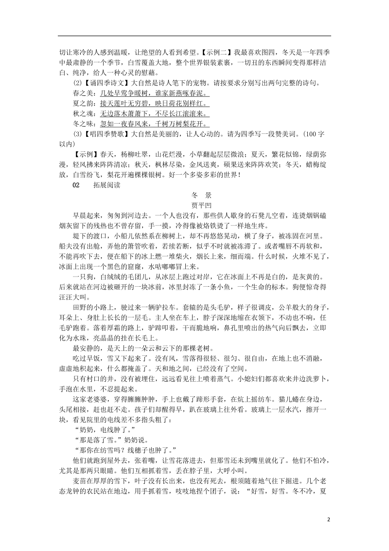 2018年九年级语文上册 5 我看习题 新人教版.doc_第2页