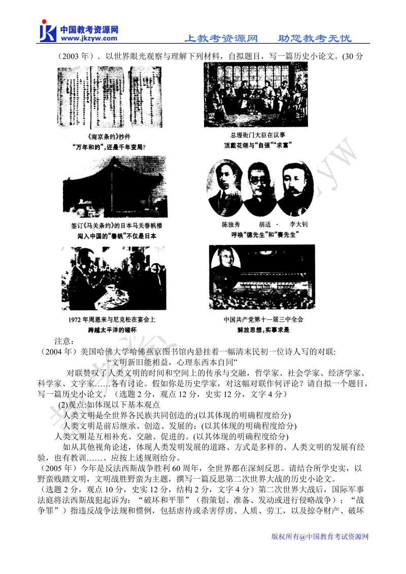 2008高考历史复习 小论文撰写方法.doc_第3页