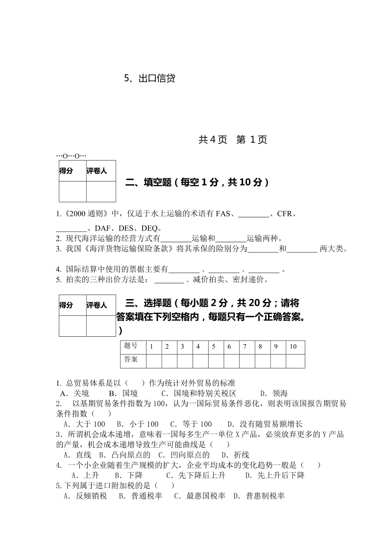 国贸试卷yqq.doc_第2页