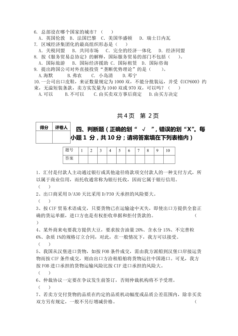 国贸试卷yqq.doc_第3页