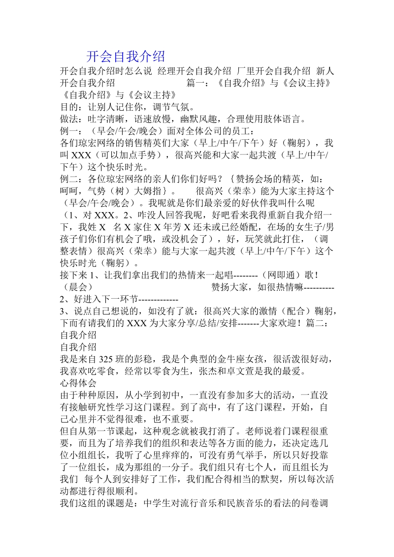 开会自我介绍.doc_第1页