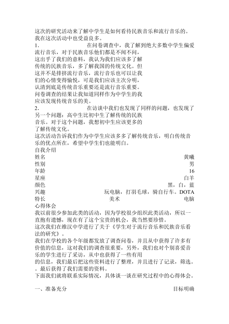 开会自我介绍.doc_第3页