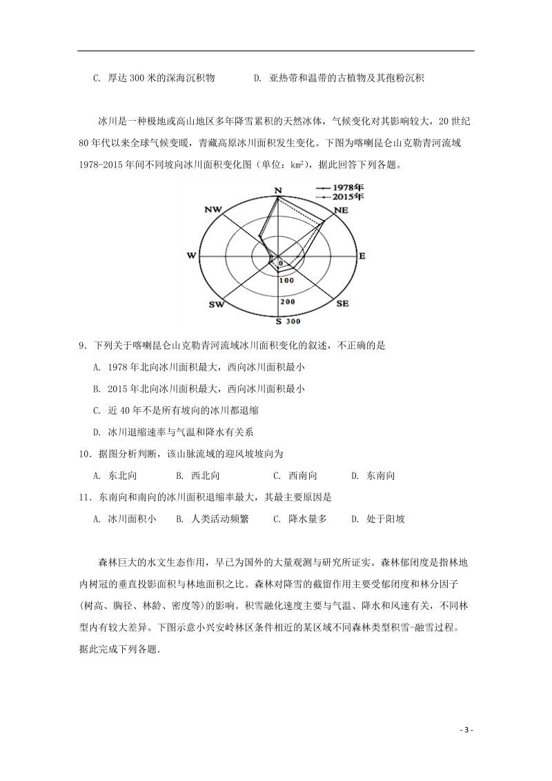 山西实杰中学2017_2018学年高二地理下学期期中试题.doc_第3页