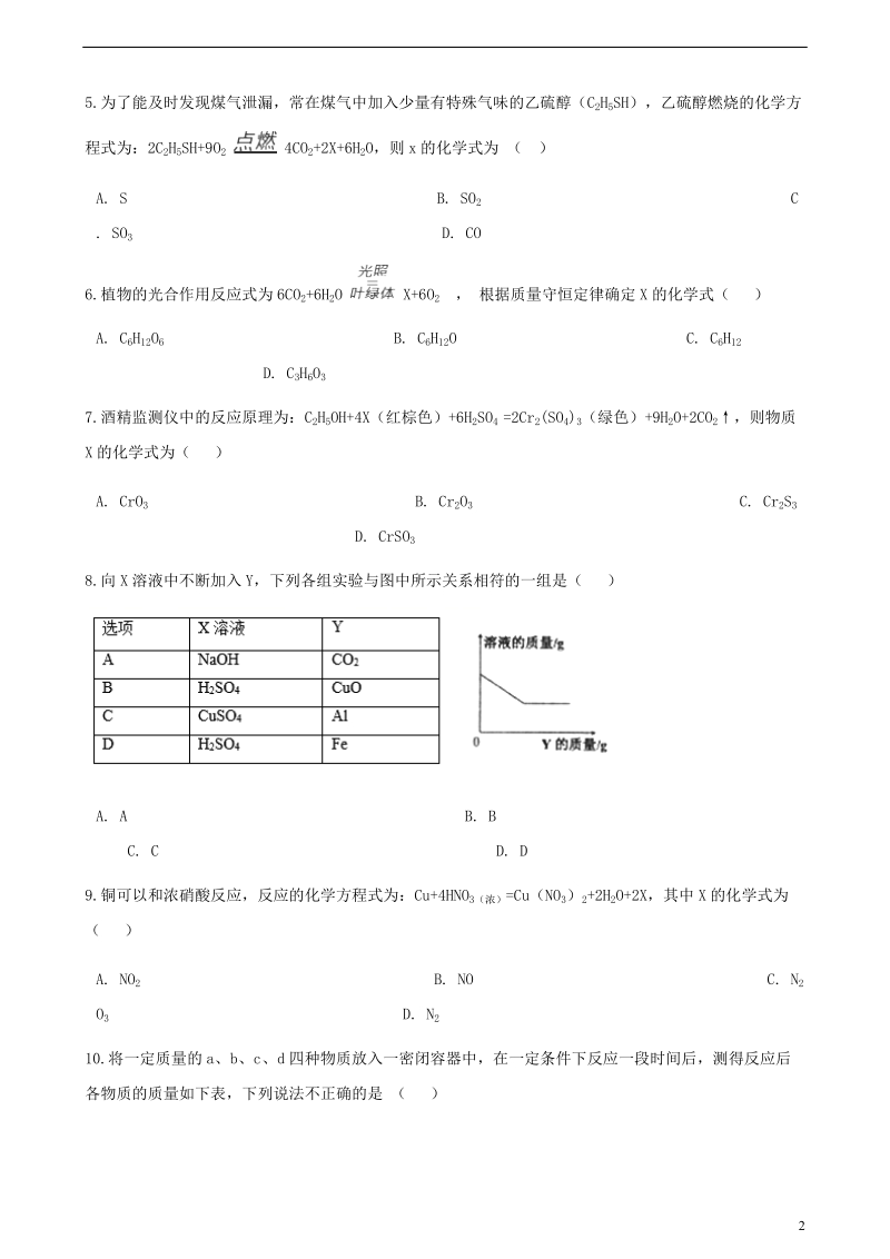 九年级化学上册第五章化学方程式单元综合测试新版新人教版.doc_第2页