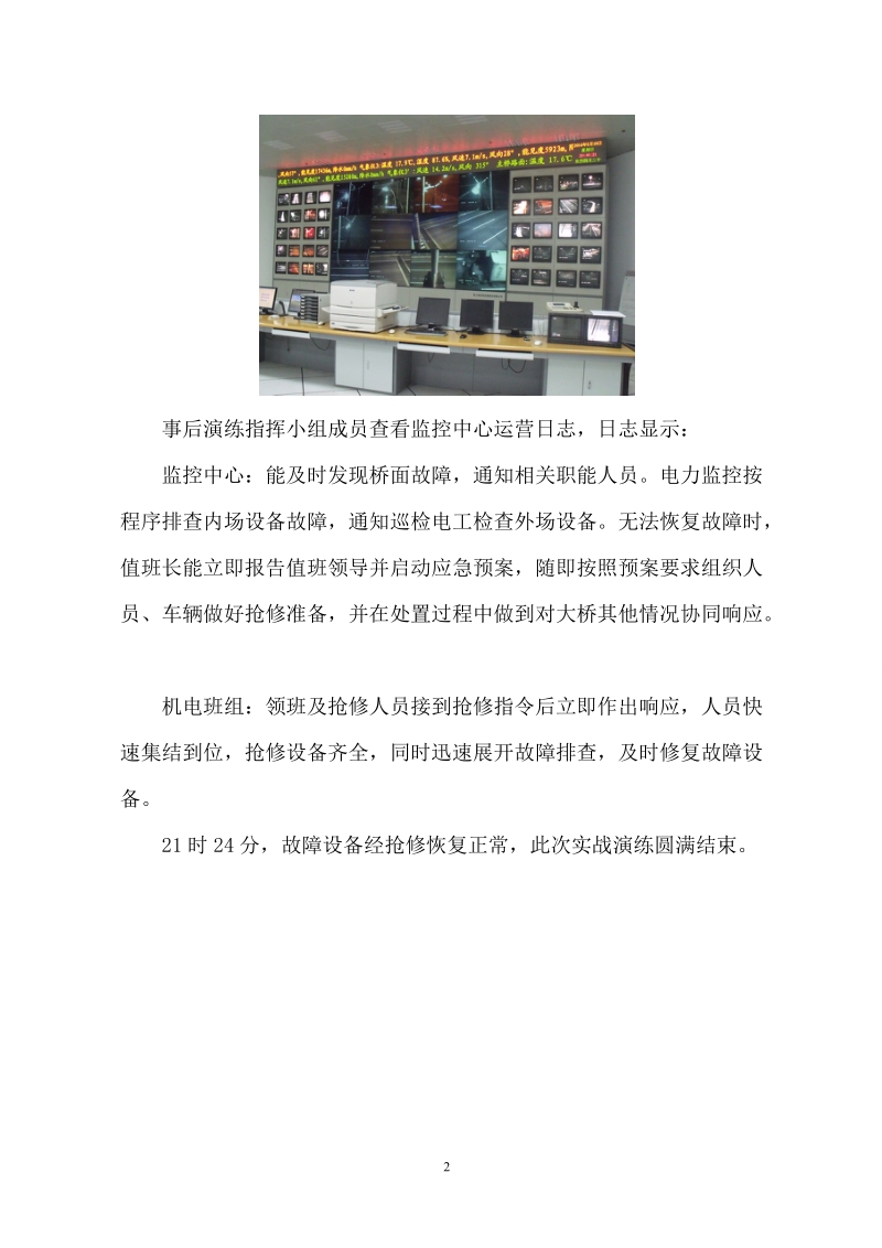 开展设备故障实战演练提升应急响应处置能力.doc_第2页