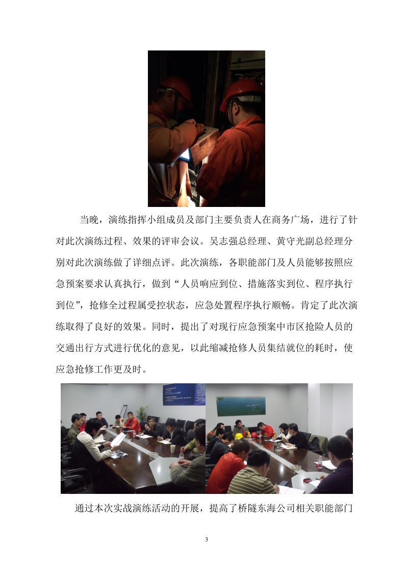 开展设备故障实战演练提升应急响应处置能力.doc_第3页