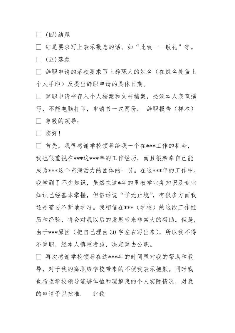 教师考上公务员辞职申请书.doc_第2页