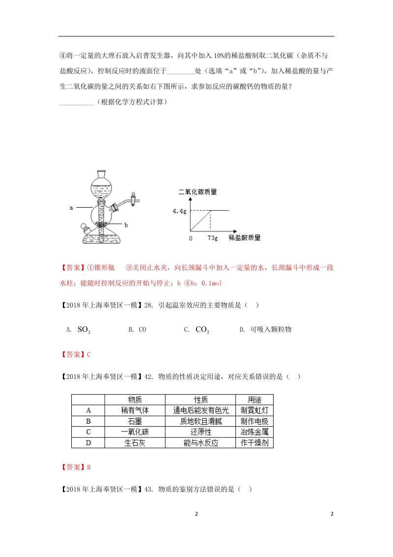 上海市各区2018年中考化学一模试题分类汇编 碳及其化合物试题.doc_第2页