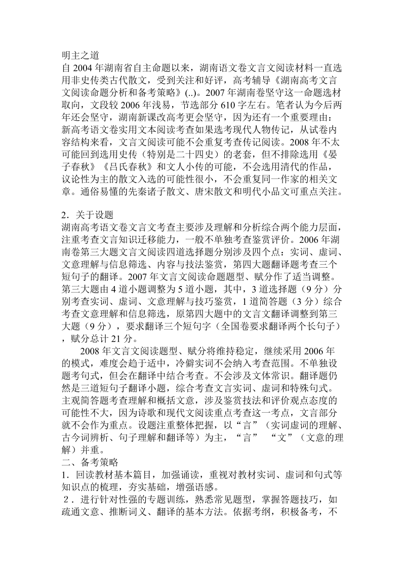 湖南高考文言文阅读命题分析和备考策略 .doc_第2页