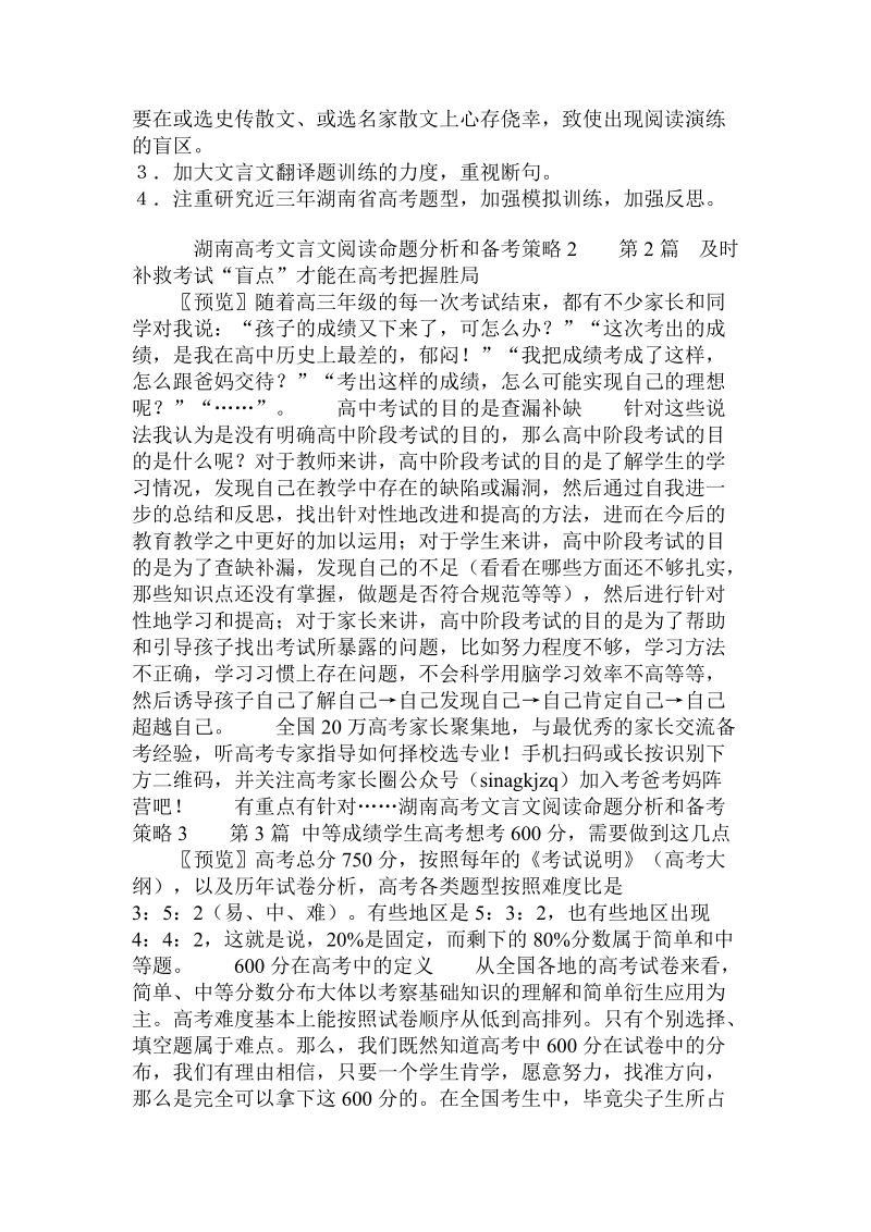 湖南高考文言文阅读命题分析和备考策略 .doc_第3页