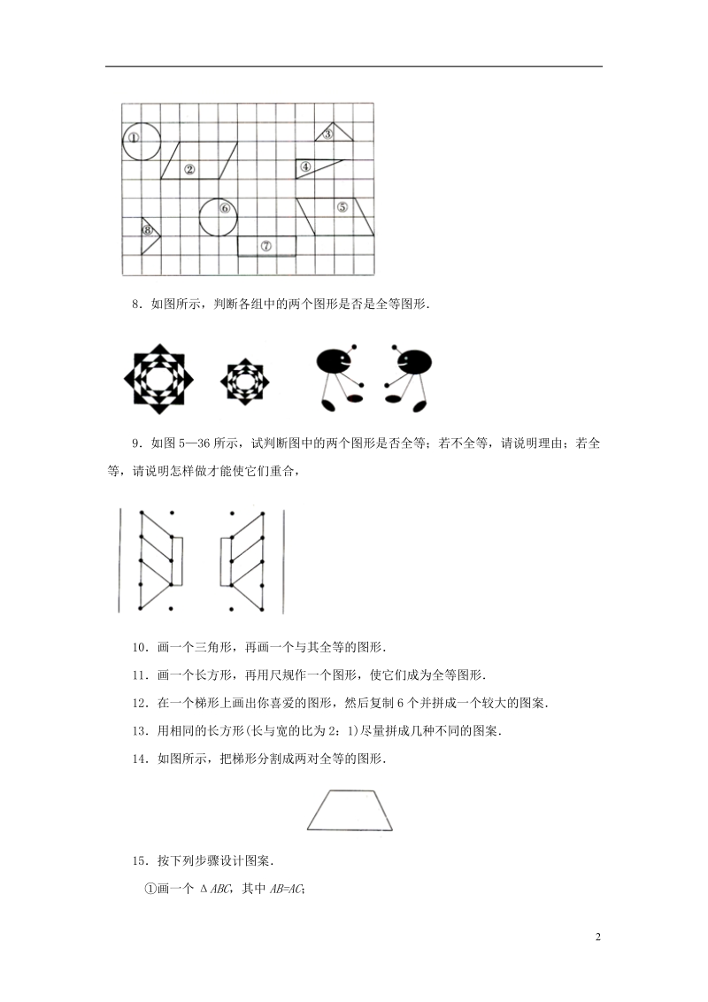 山东省济南市槐荫区七年级数学下册第四章三角形4.2图形的全等同步检测新版北师大版.doc_第2页