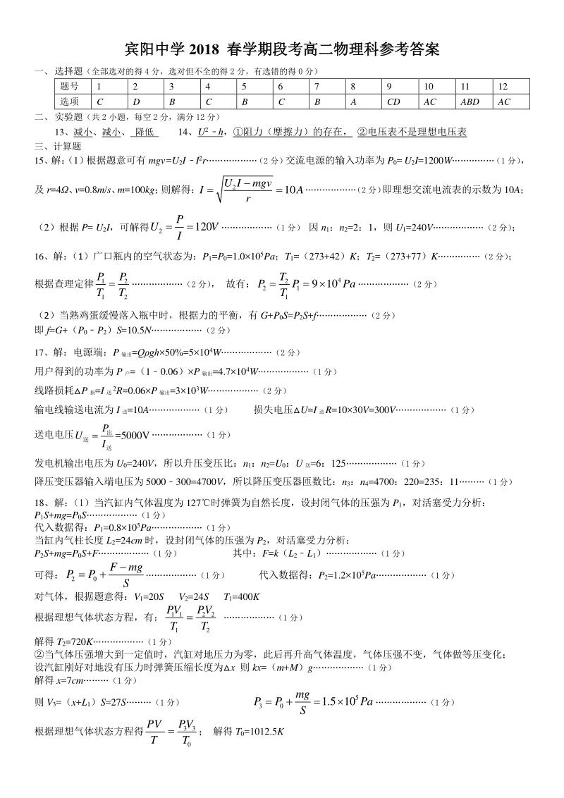 2018.05高二段考物理答案.pdf_第1页