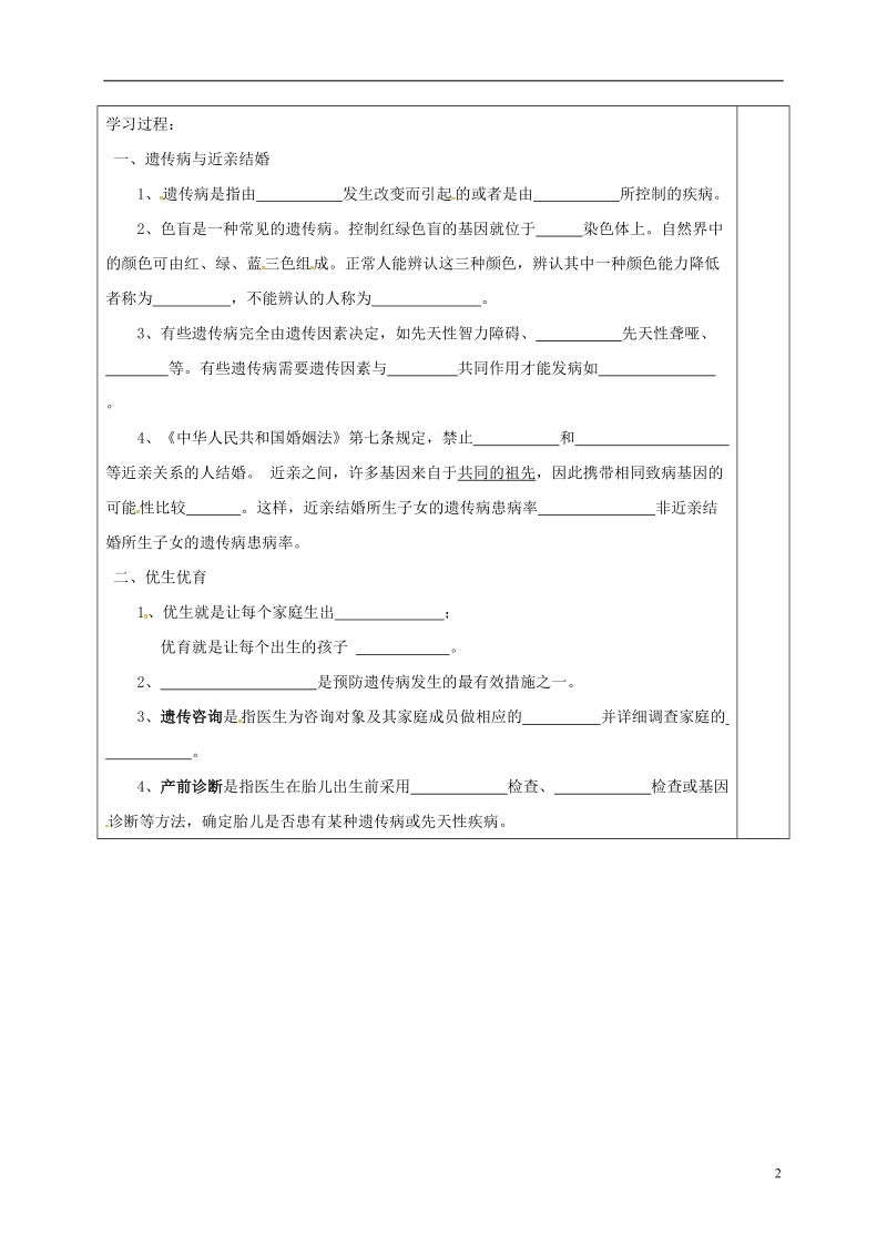 江苏省盐城市八年级生物下册 22.4 遗传病和优生优育学案（无答案）（新版）苏教版.doc_第2页