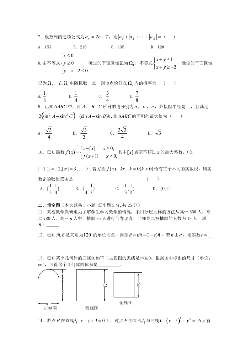 华中师大来凤附中来凤一中2014年秋季期中考试.doc_第2页