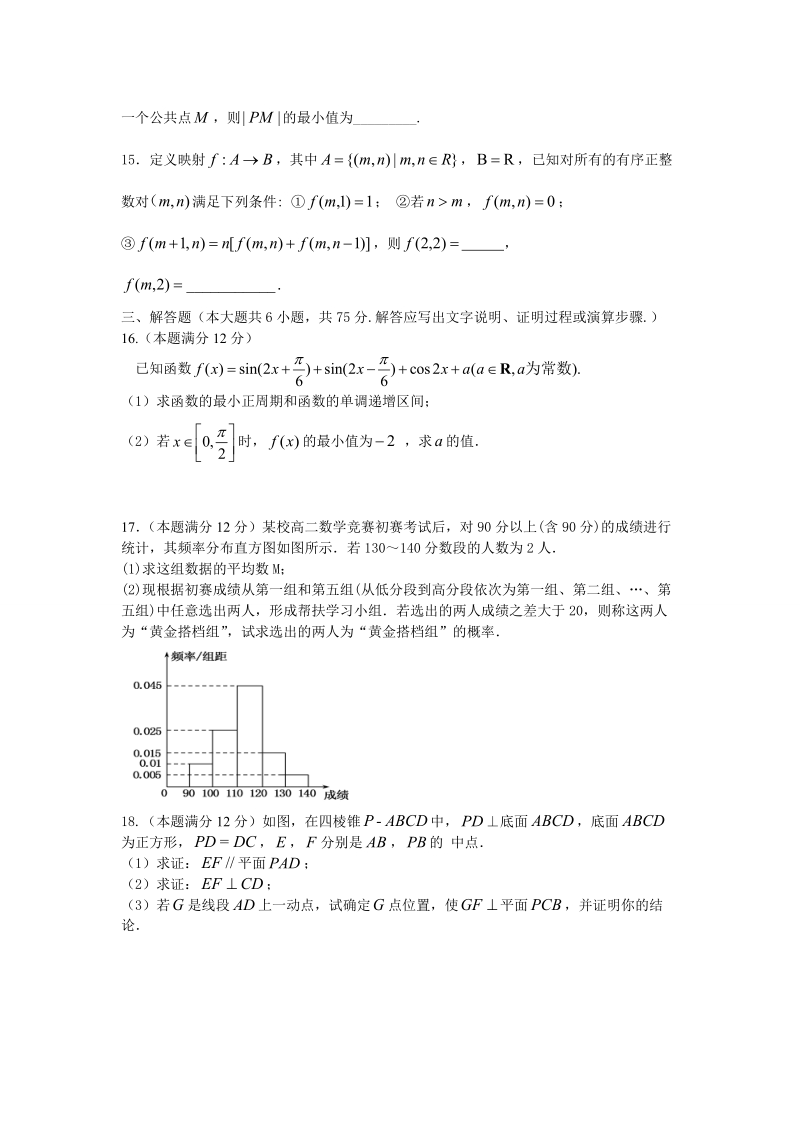 华中师大来凤附中来凤一中2014年秋季期中考试.doc_第3页