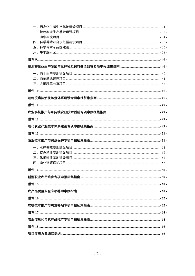 景谷2017年农业生产发展专项资金项目申报征集指南.doc_第2页