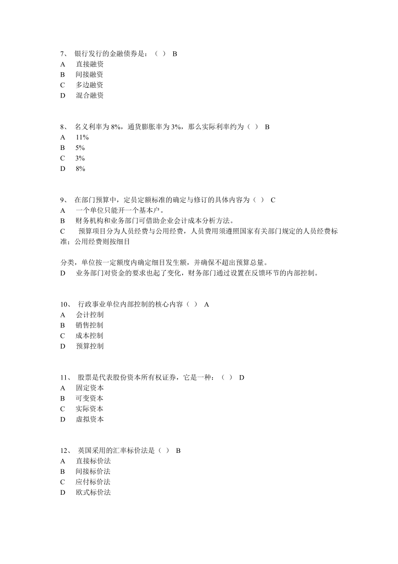 2010年江西省会计继续教育试题以及答案.doc_第2页