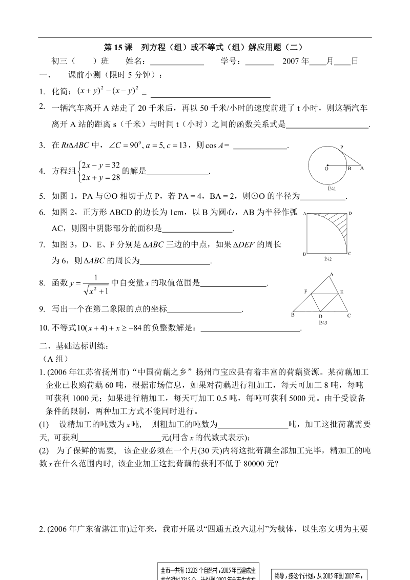 列方程(组)或不等式(组)解应用题(二).doc_第1页