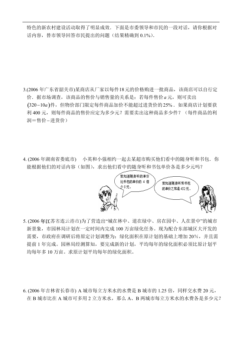 列方程(组)或不等式(组)解应用题(二).doc_第2页