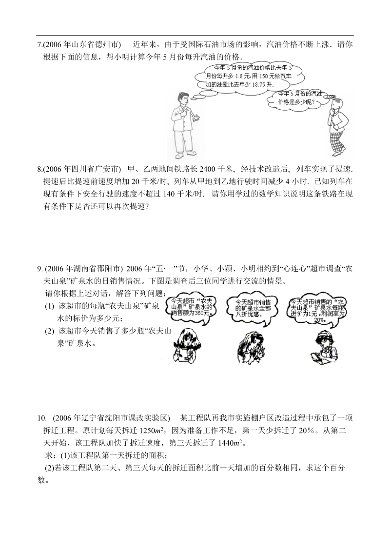 列方程(组)或不等式(组)解应用题(二).doc_第3页