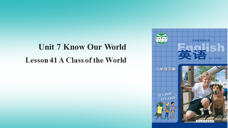 八年级英语下册 unit 7 know our world lesson 41 a class of the world课件 （新版）冀教版.ppt_第1页