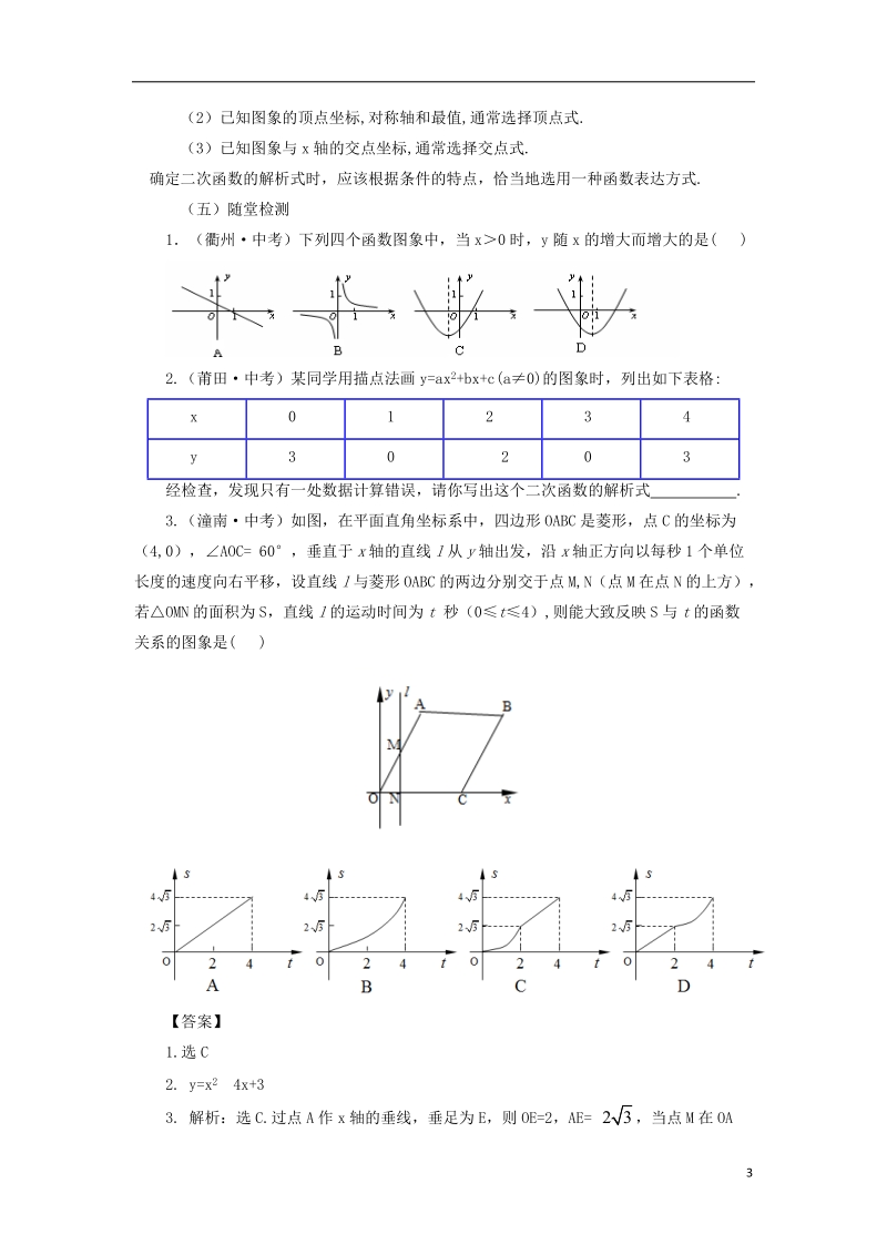 山东省济南市槐荫区九年级数学下册第2章二次函数2.3确定二次函数的表达式教案新版北师大版.doc_第3页