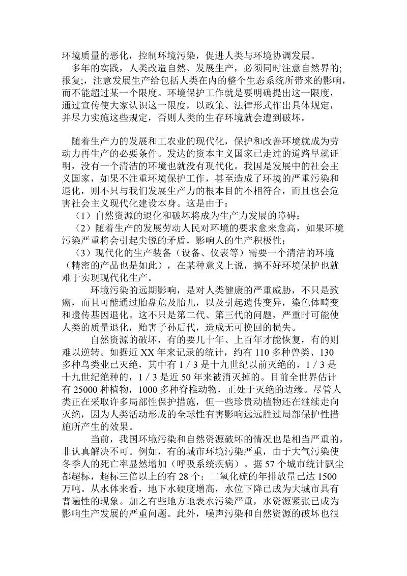 环境保护心得体会范文.doc_第2页