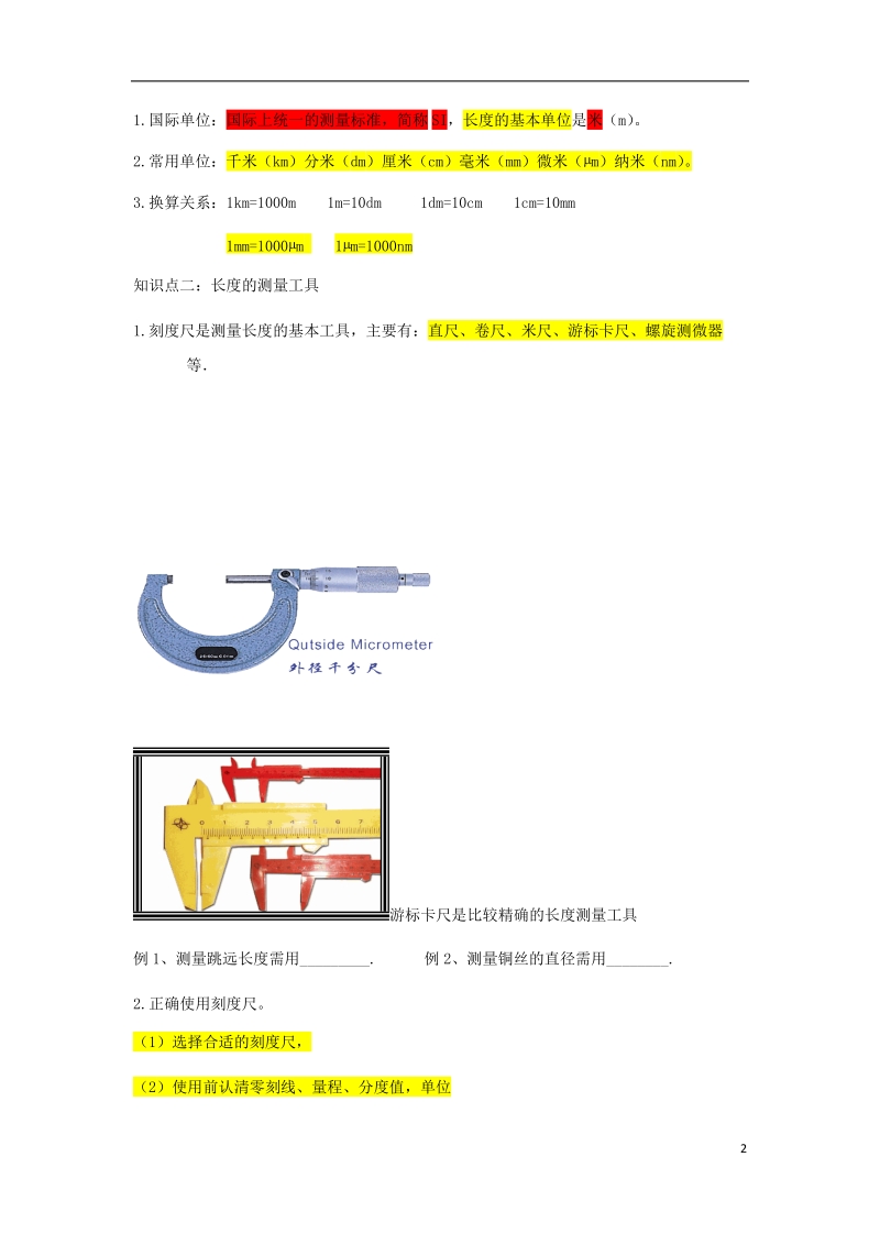 八年级物理全册 2.2 长度与时间的测量学案（无答案）（新版）沪科版.doc_第2页