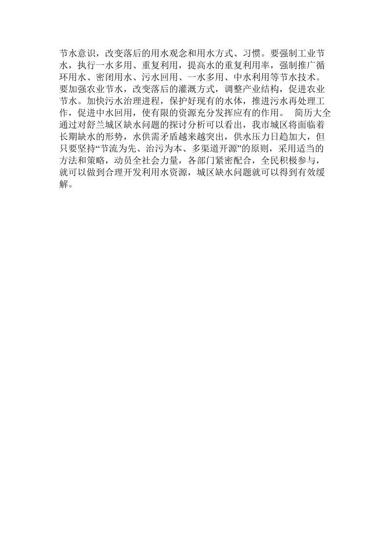 吉林省舒兰市城区缺水问题的探讨.doc_第3页