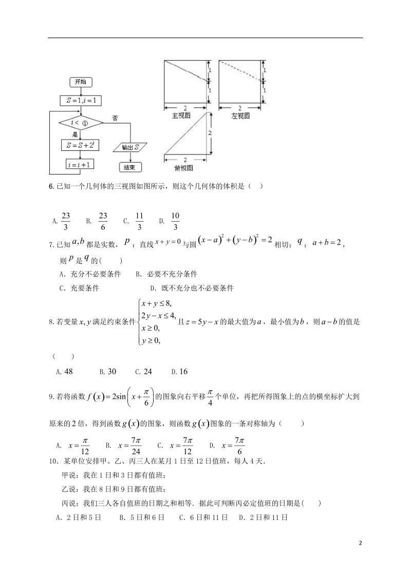 黑龙江省大庆市第一中学2018届高三数学下学期第七次月考试题文.doc_第2页