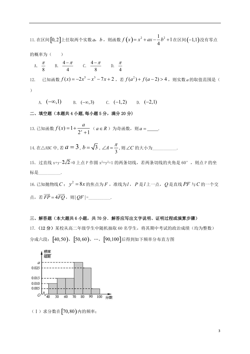 黑龙江省大庆市第一中学2018届高三数学下学期第七次月考试题文.doc_第3页