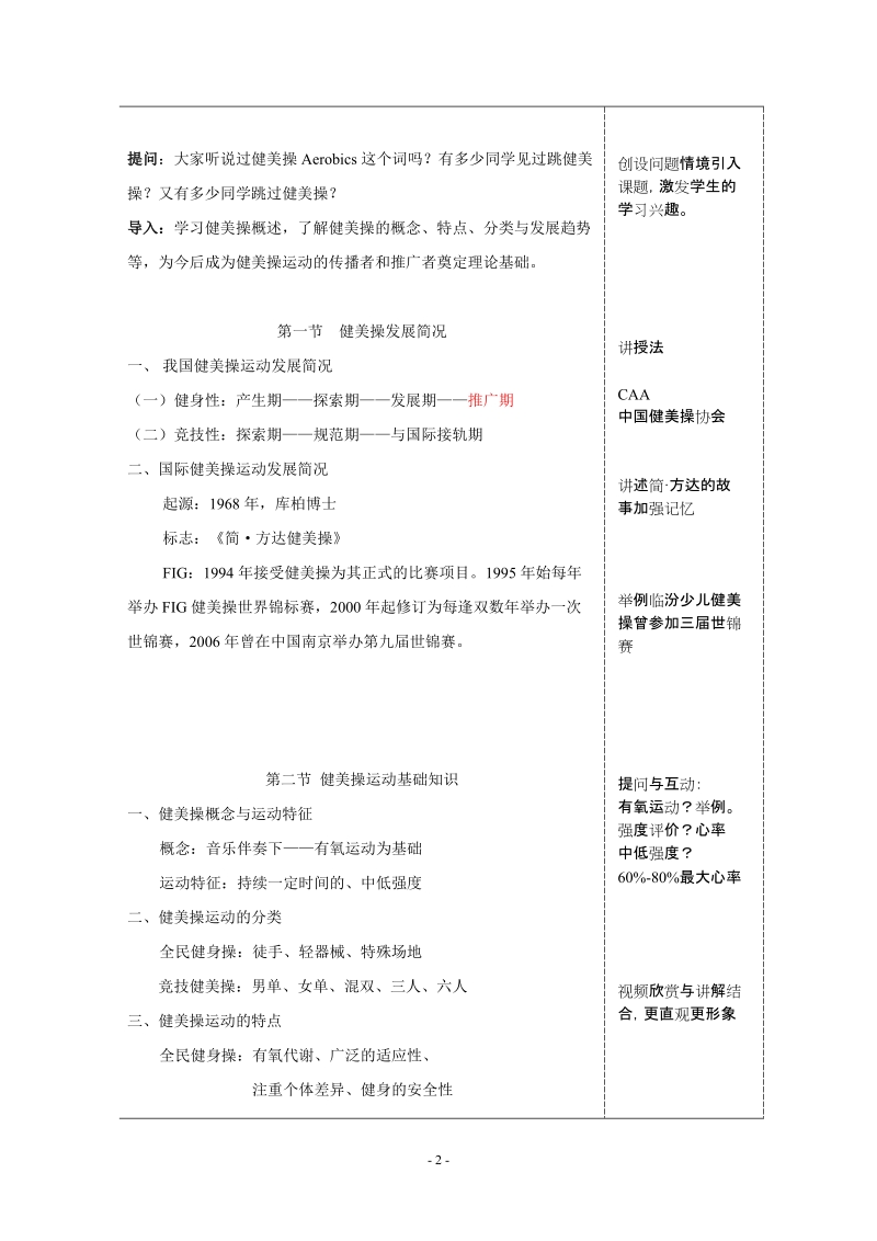 健美操理论教案.doc_第2页