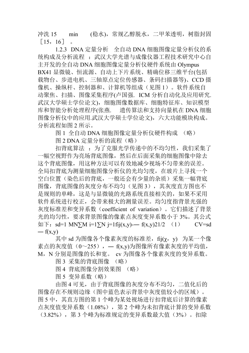 基于图像分析的dna定量分析研究.doc_第3页