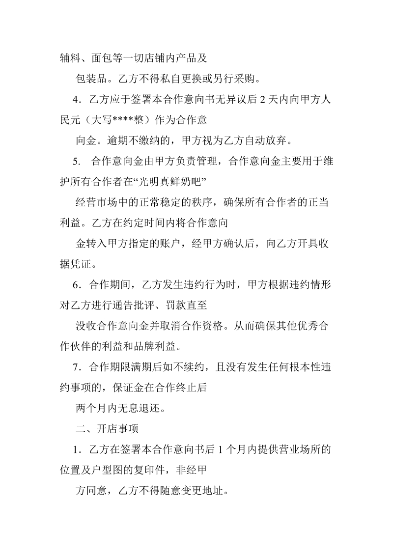 合作意向书有什么用.doc_第2页