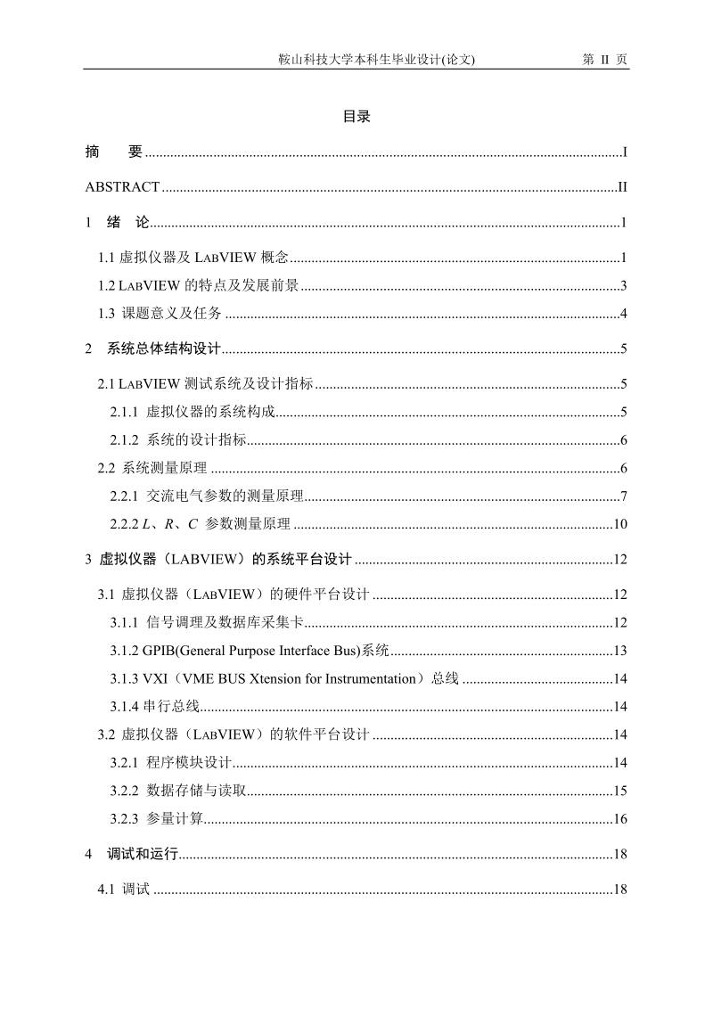 基于虚拟仪器的电机实验检测系统_毕业设计论文.doc_第3页