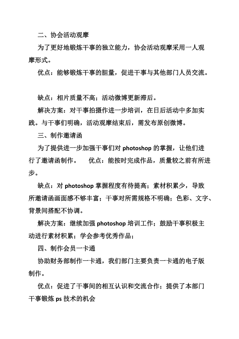 互联网协会工作报告.doc_第2页