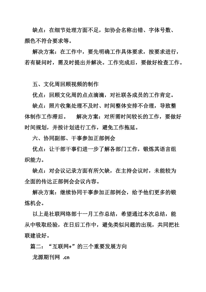 互联网协会工作报告.doc_第3页