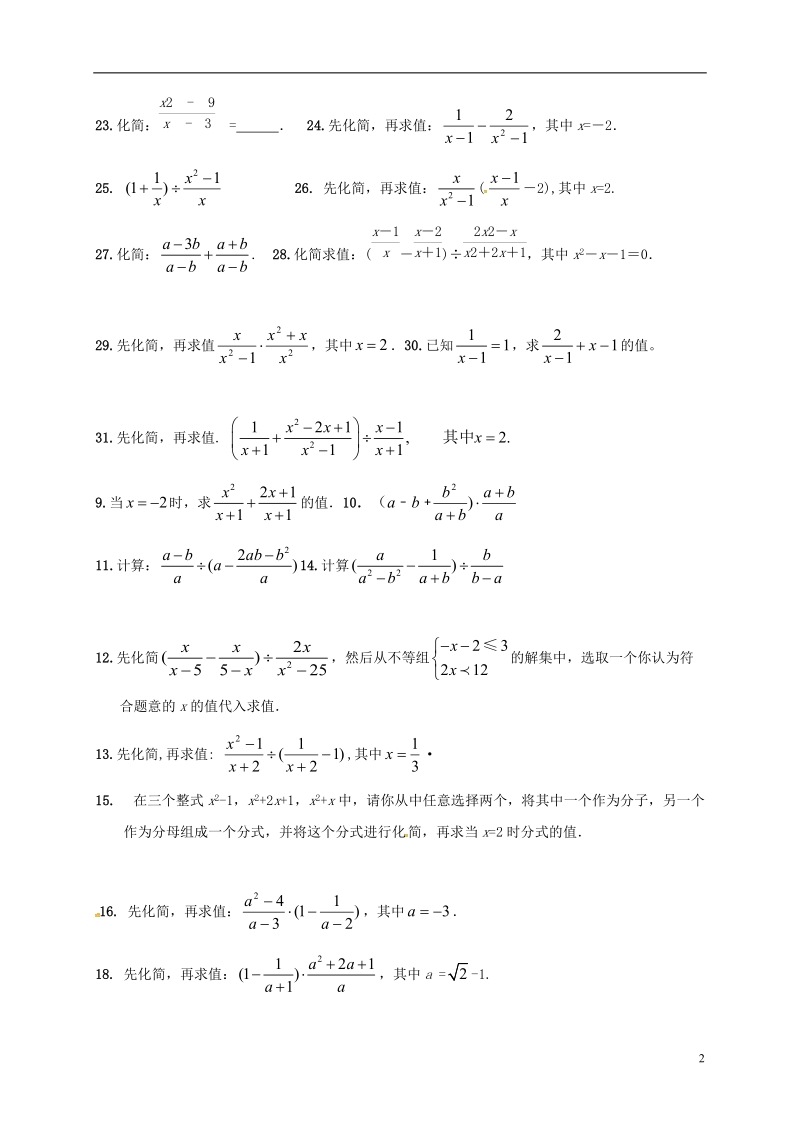 山东省龙口市兰高镇2018年中考数学专题复习分式与分式方程训练无答案鲁教版.doc_第2页